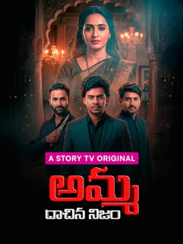 Amma Dhaachina Nijam — poster