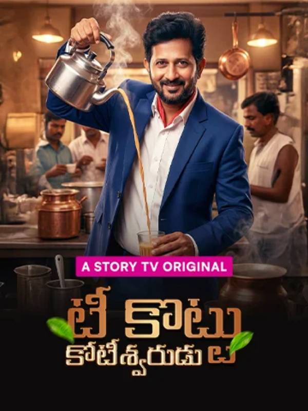 Tea Kottu Koteeswarudu — poster